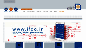 What Ifc.ir website looked like in 2019 (4 years ago)