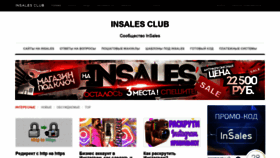 What Insalesclub.ru website looked like in 2019 (4 years ago)