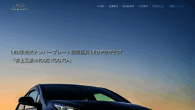 What Inouekogyo.com website looked like in 2019 (6 years ago)