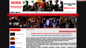 What Irkocc.ru website looked like in 2019 (4 years ago)