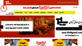 What Iranpeymasofe.com website looked like in 2019 (4 years ago)