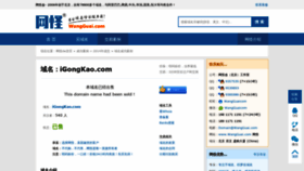 What Igongkao.com website looked like in 2019 (4 years ago)