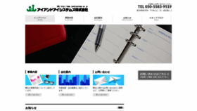 What Iandisystems.co.jp website looked like in 2019 (4 years ago)