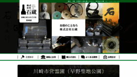 What Ishi-kura.jp website looked like in 2019 (4 years ago)