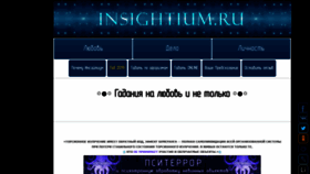 What Insightium.ru website looked like in 2019 (4 years ago)