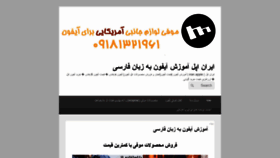 What Iran-apple.ir website looked like in 2019 (4 years ago)
