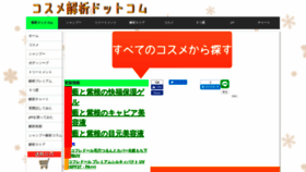 What Icosme.jp website looked like in 2019 (4 years ago)