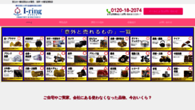 What I-ring.tokyo website looked like in 2019 (4 years ago)
