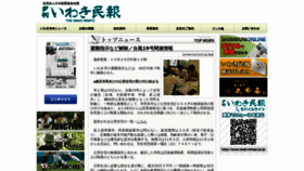 What Iwaki-minpo.co.jp website looked like in 2019 (4 years ago)