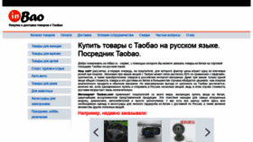 What Inbao.ru website looked like in 2019 (4 years ago)