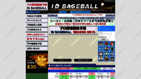 What Idbaseball.jp website looked like in 2019 (4 years ago)
