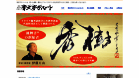 What Ito-hakusui.com website looked like in 2019 (4 years ago)