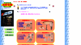 What Ikehara.ne.jp website looked like in 2019 (4 years ago)