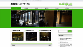 What Inter-works.co.jp website looked like in 2019 (4 years ago)