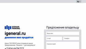 What Igeneral.ru website looked like in 2019 (4 years ago)