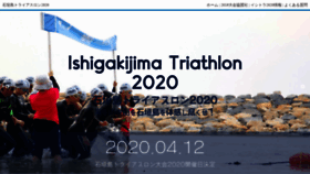 What Ishigaki-triathlon.jp website looked like in 2019 (4 years ago)