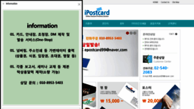 What Ipostcard.co.kr website looked like in 2019 (4 years ago)