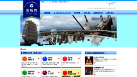 What Iwafunemachi.com website looked like in 2019 (4 years ago)