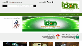 What Idankish.ir website looked like in 2019 (4 years ago)