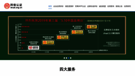 What Itrust.org.cn website looked like in 2019 (4 years ago)