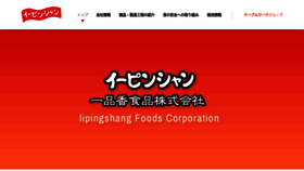 What Iipingshang.co.jp website looked like in 2019 (4 years ago)