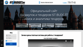 What Ist-budget.ru website looked like in 2019 (4 years ago)