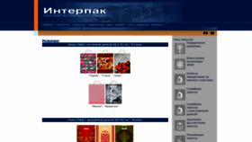 What Interpacknsk.ru website looked like in 2019 (5 years ago)