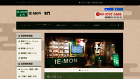 What Ie-mon.co.jp website looked like in 2019 (4 years ago)