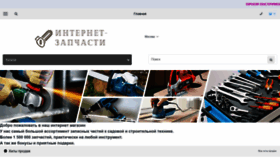 What Internet-zapchasti.ru website looked like in 2019 (4 years ago)