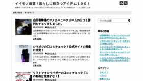 What Iimono-kurashi.com website looked like in 2019 (4 years ago)