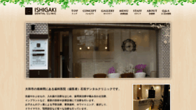 What Ishigaki-dental.com website looked like in 2019 (4 years ago)