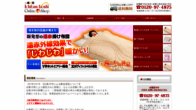What Ichiban-boshi.com website looked like in 2019 (4 years ago)