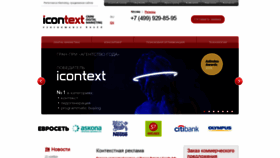 What Icontext.ru website looked like in 2019 (4 years ago)