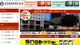 What Iphonerepair-tachikawa.com website looked like in 2019 (4 years ago)