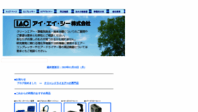 What Iac-ne.co.jp website looked like in 2019 (4 years ago)