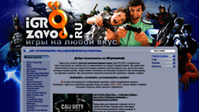 What Igrozavod.ru website looked like in 2019 (6 years ago)