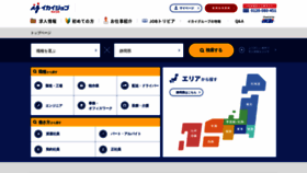 What Ikaijob.jp website looked like in 2019 (4 years ago)