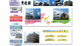What Ikutokuen.jp website looked like in 2019 (4 years ago)