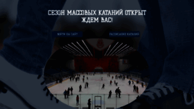What Icepodolsk.ru website looked like in 2019 (4 years ago)