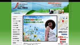 What Itosekiyu.jp website looked like in 2019 (4 years ago)