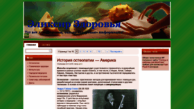 What Iosteopat.ru website looked like in 2019 (4 years ago)