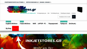 What Inkjetstores.gr website looked like in 2019 (4 years ago)