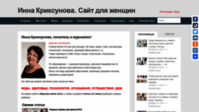 What Inna-kriksunova.ru website looked like in 2019 (4 years ago)