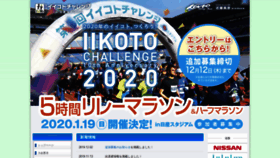 What Iikotochallenge.jp website looked like in 2019 (4 years ago)