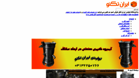 What Irantechnojuicer.ir website looked like in 2019 (4 years ago)