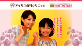 What Iris-shika.jp website looked like in 2019 (4 years ago)