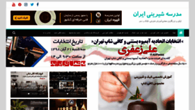 What Iranpastryschool.com website looked like in 2019 (4 years ago)