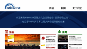 What Interkultur.com.cn website looked like in 2019 (4 years ago)