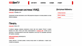 What Iss.vyatsu.ru website looked like in 2019 (4 years ago)