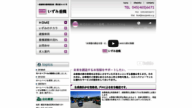 What Izumijyuuki.co.jp website looked like in 2019 (4 years ago)